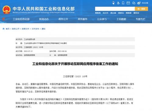 工信部组织开展移动互联网应用程序备案工作 规范互联网信息服务