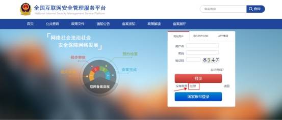 公安备案流程详解——互联网信息服务